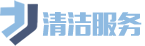 响应式清洁服务类网站
